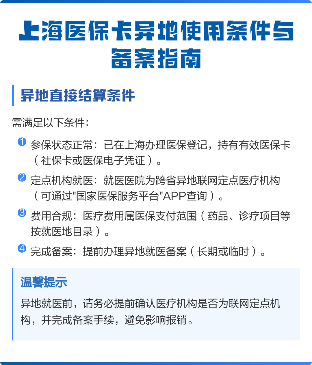 锦州最新上海哪有套医保卡的方法分析(最方便真实的锦州上海哪有套医保卡的地方方法)